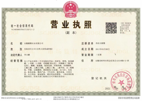 安徽營業(yè)執(zhí)照